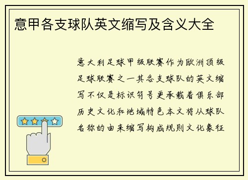 意甲各支球队英文缩写及含义大全