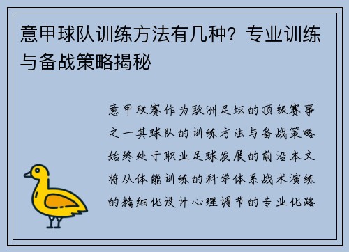 意甲球队训练方法有几种？专业训练与备战策略揭秘